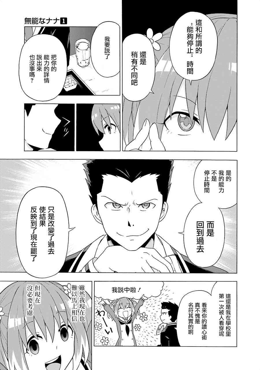 无能的奈奈2话在线观看 - 第31张
