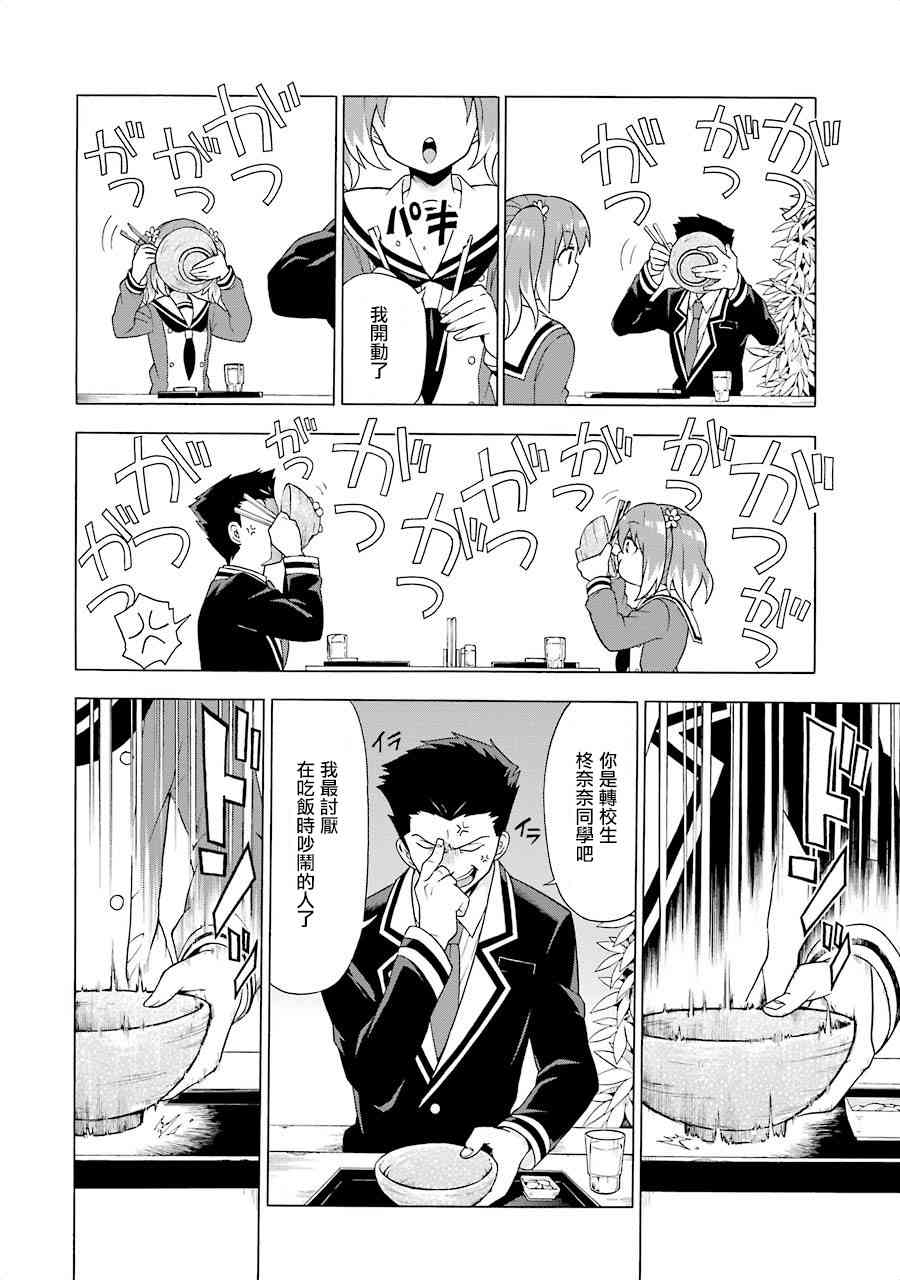 无能的奈奈2话在线观看 - 第28张