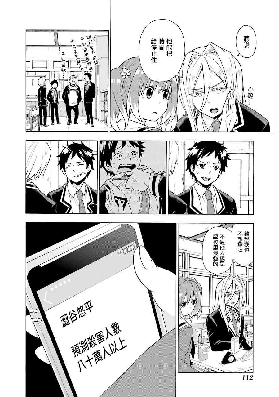 无能的奈奈2话在线观看 - 第26张