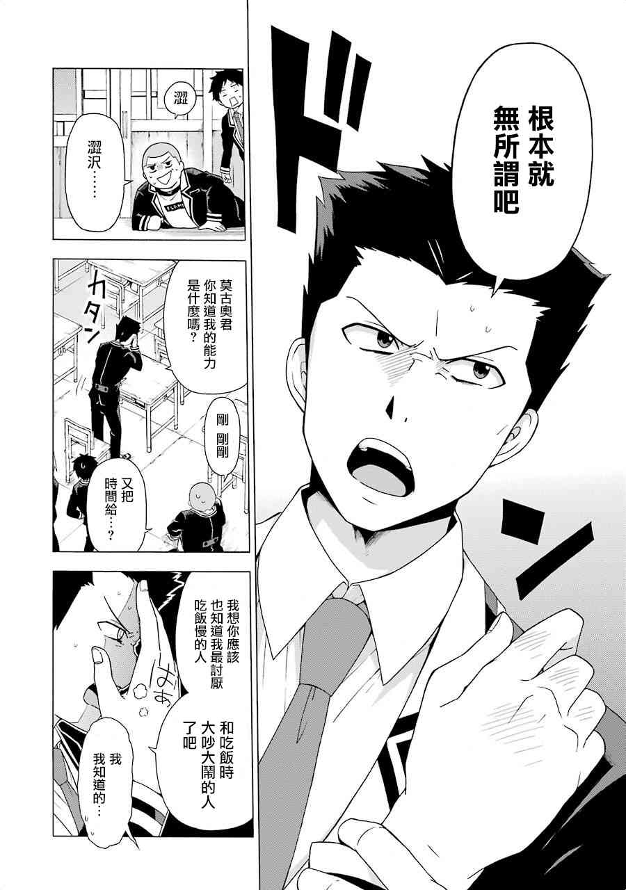 无能的奈奈2话在线观看 - 第24张