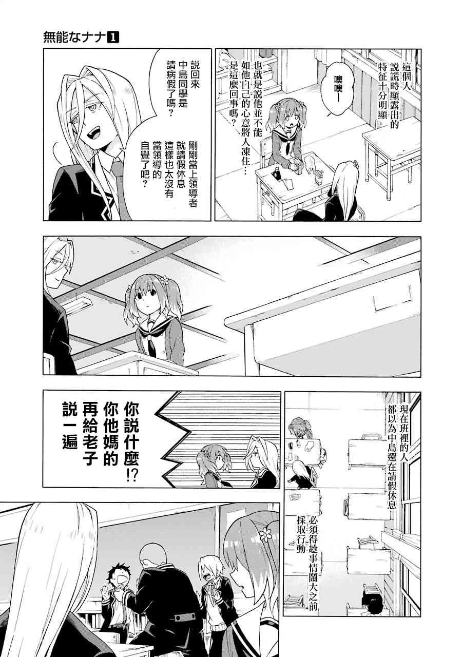 无能的奈奈2话在线观看 - 第21张