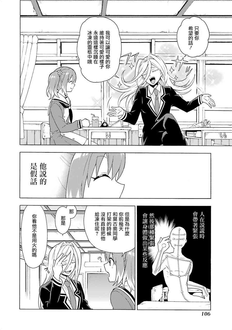 无能的奈奈2话在线观看 - 第20张