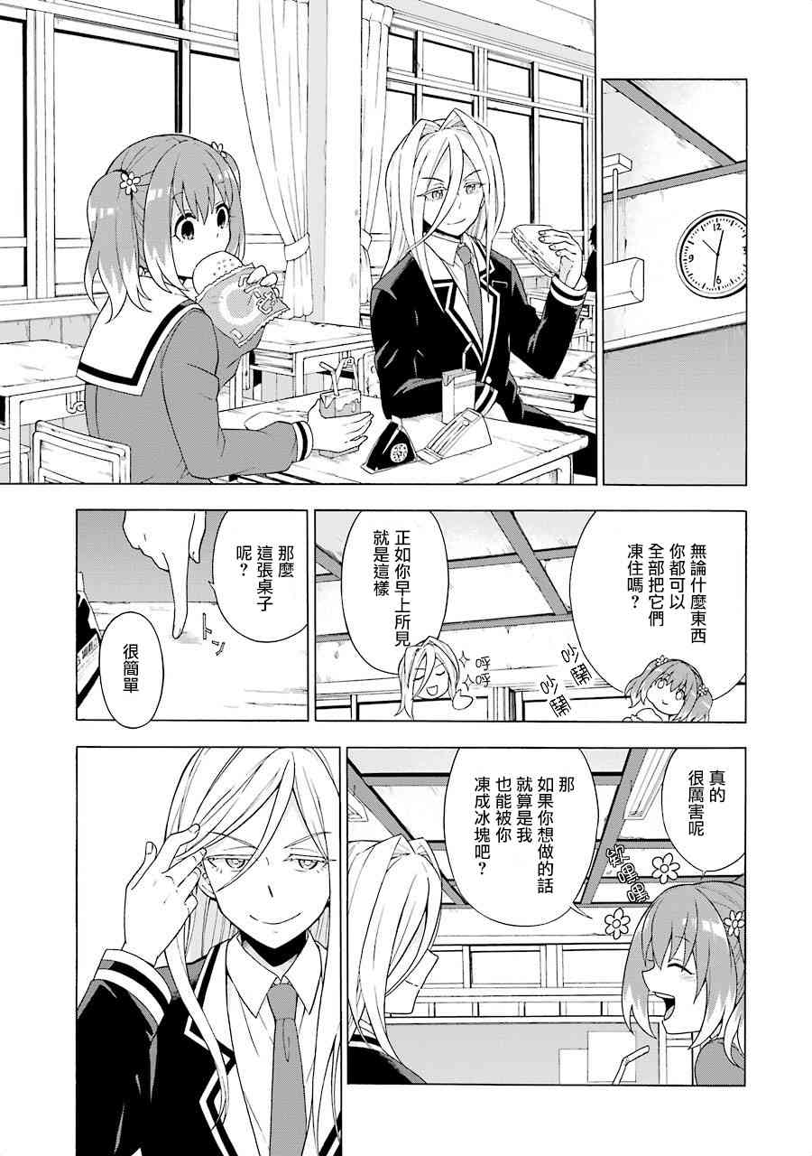 无能的奈奈2话在线观看 - 第19张