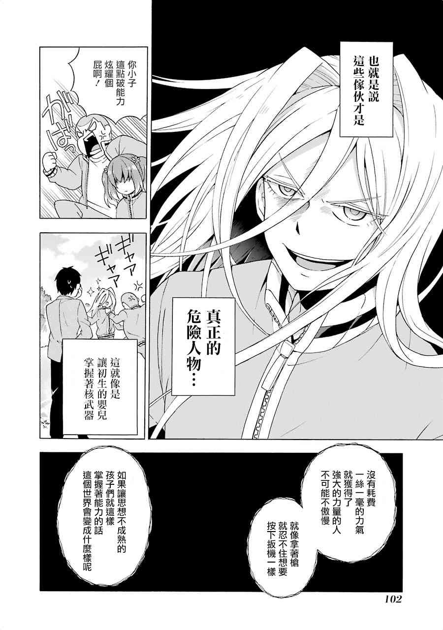 无能的奈奈2话在线观看 - 第16张