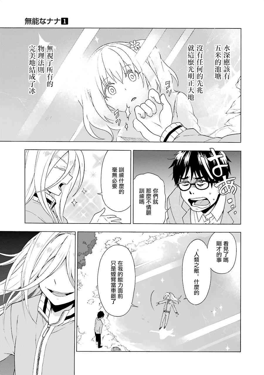 无能的奈奈2话在线观看 - 第15张