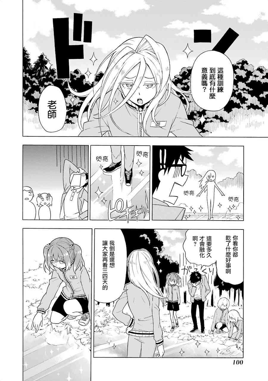 无能的奈奈2话在线观看 - 第14张