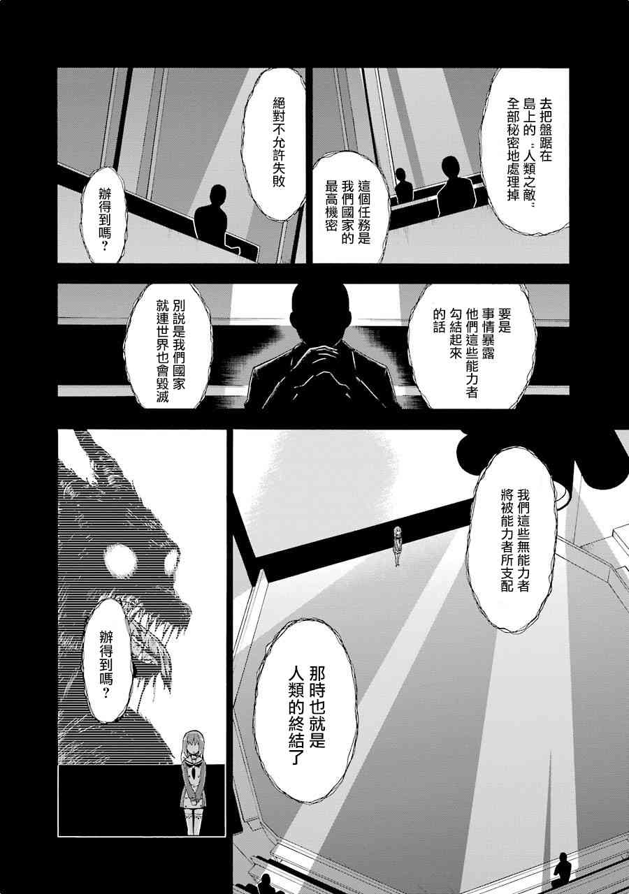 无能的奈奈2话在线观看 - 第12张