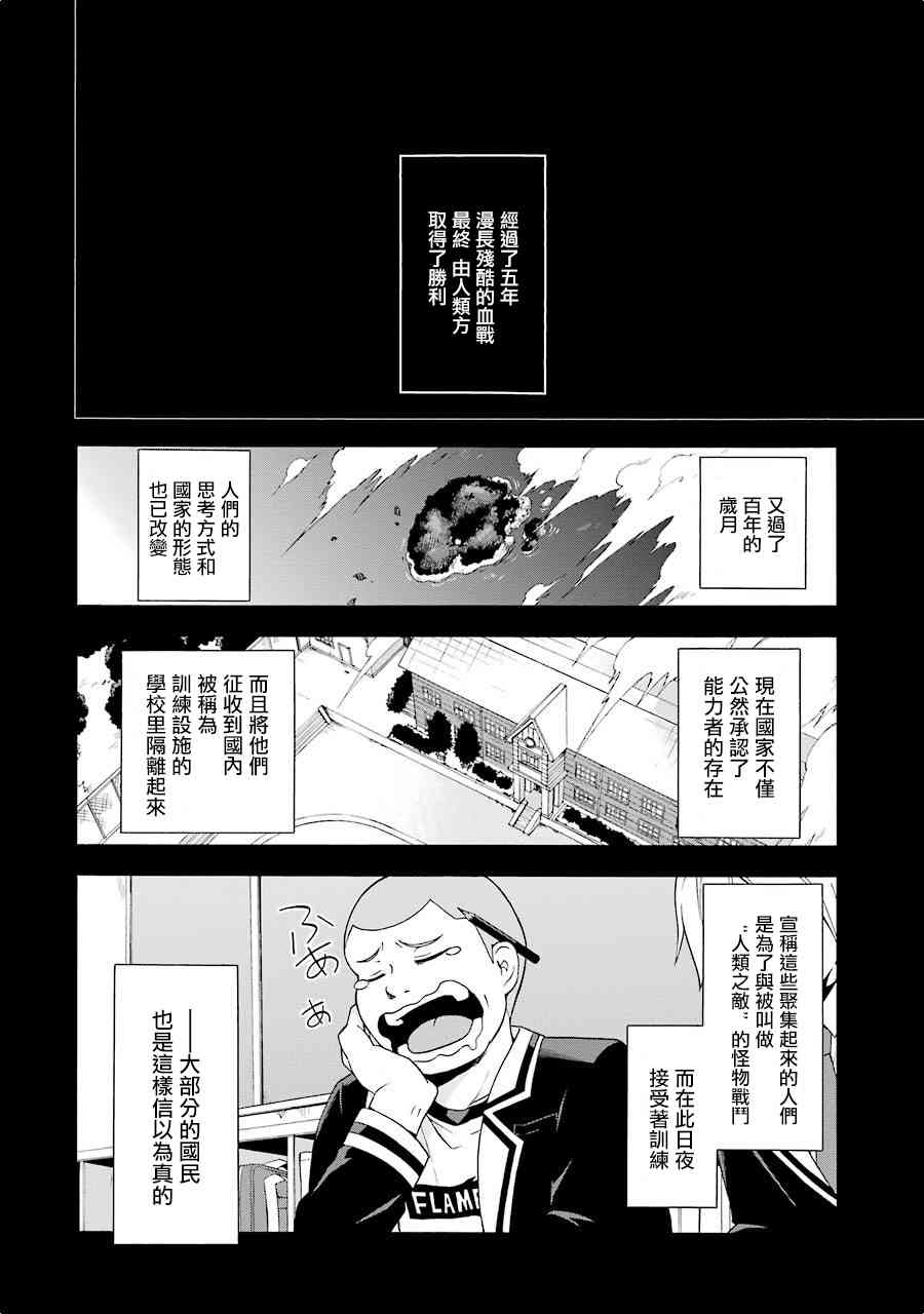 无能的奈奈2话在线观看 - 第10张