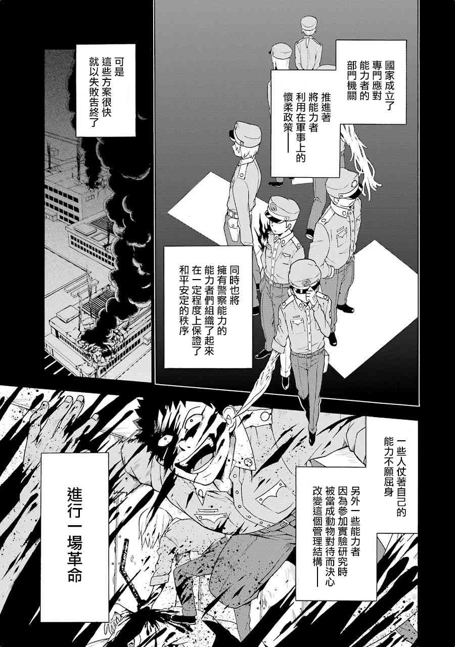 无能的奈奈2话在线观看 - 第9张