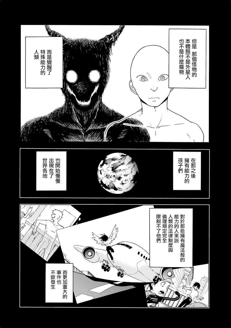 无能的奈奈2话在线观看 - 第8张