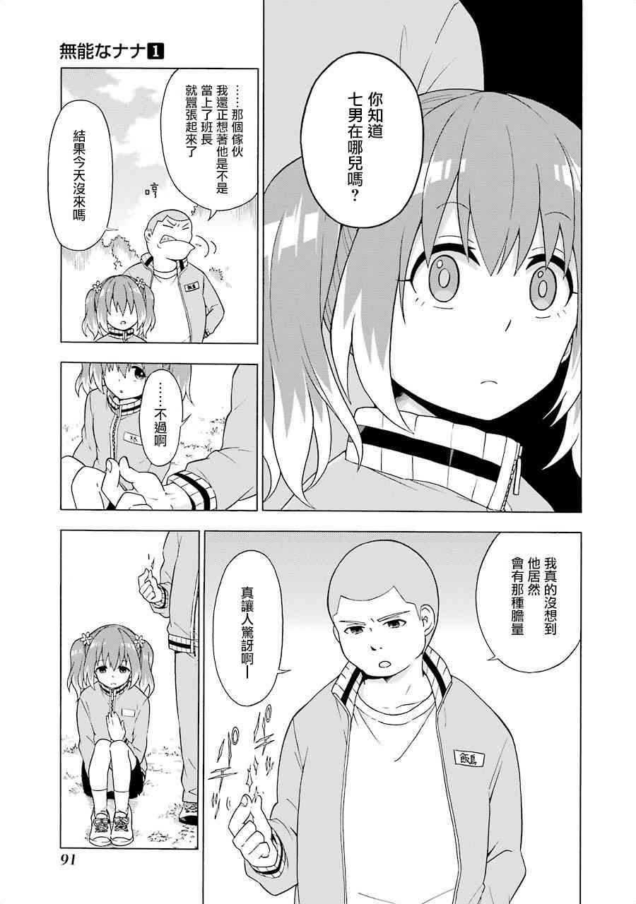 无能的奈奈2话在线观看 - 第5张