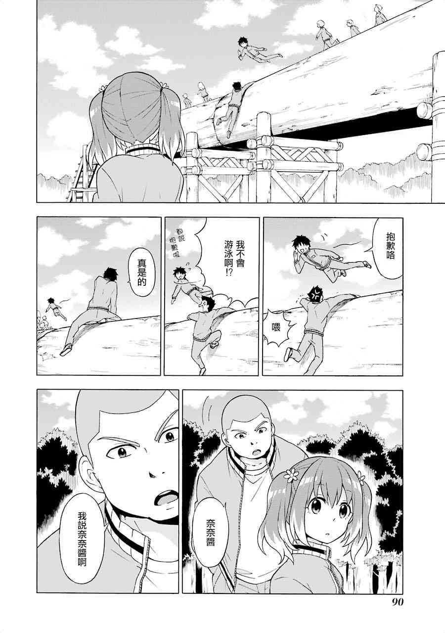 无能的奈奈2话在线观看 - 第4张