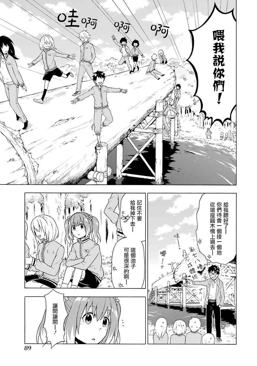无能的奈奈2话在线观看 - 第3张