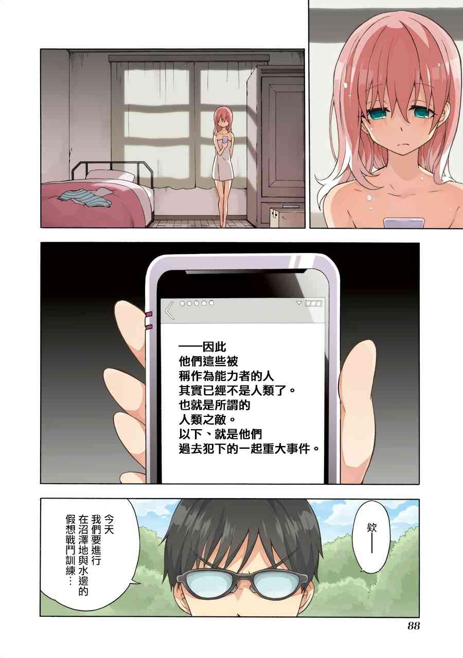 无能的奈奈2话在线观看 - 第2张