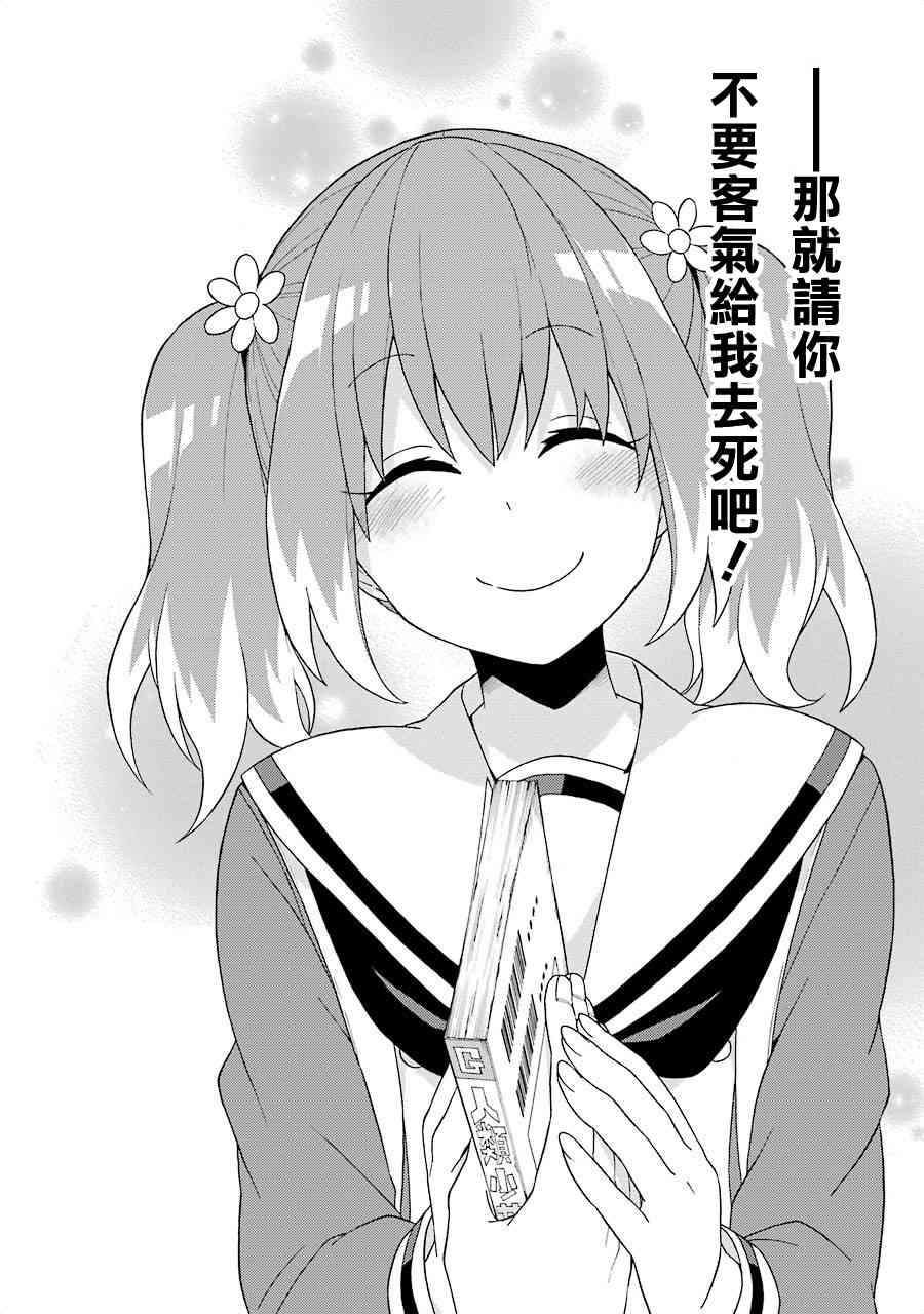 无能的奈奈3话在线观看 - 第30张