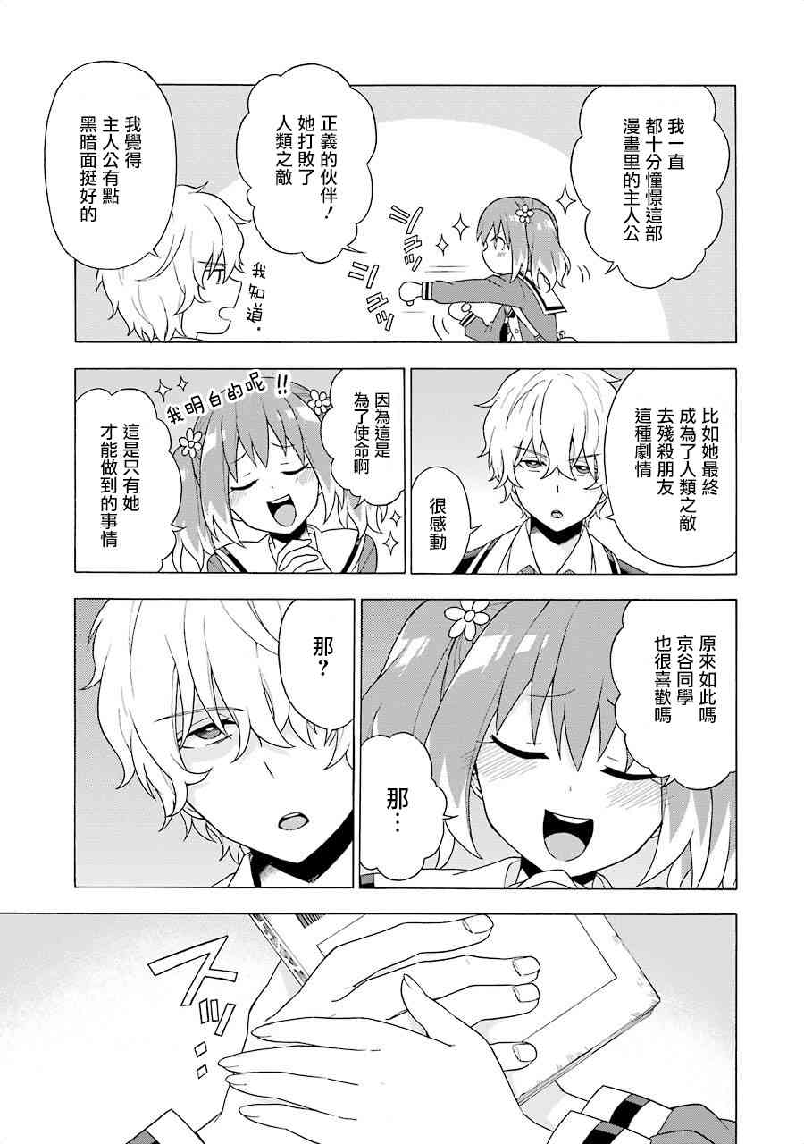 无能的奈奈3话在线观看 - 第29张