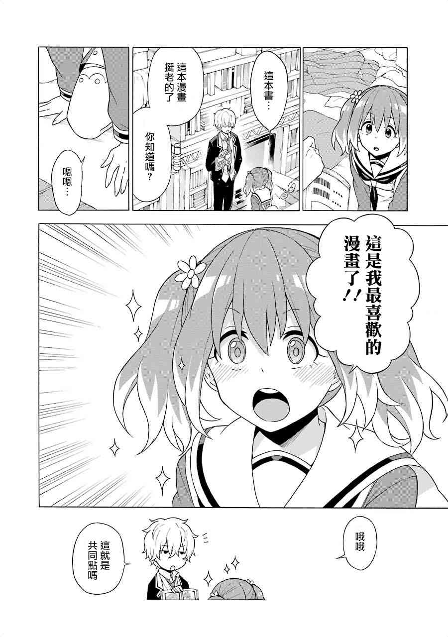 无能的奈奈3话在线观看 - 第28张