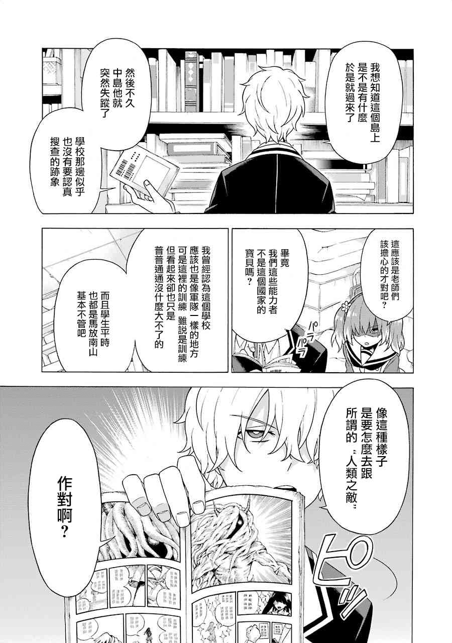 无能的奈奈3话在线观看 - 第27张