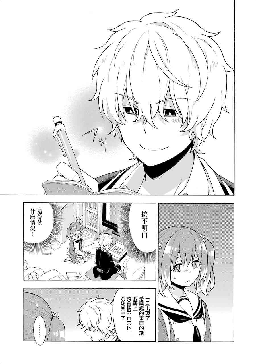 无能的奈奈3话在线观看 - 第25张