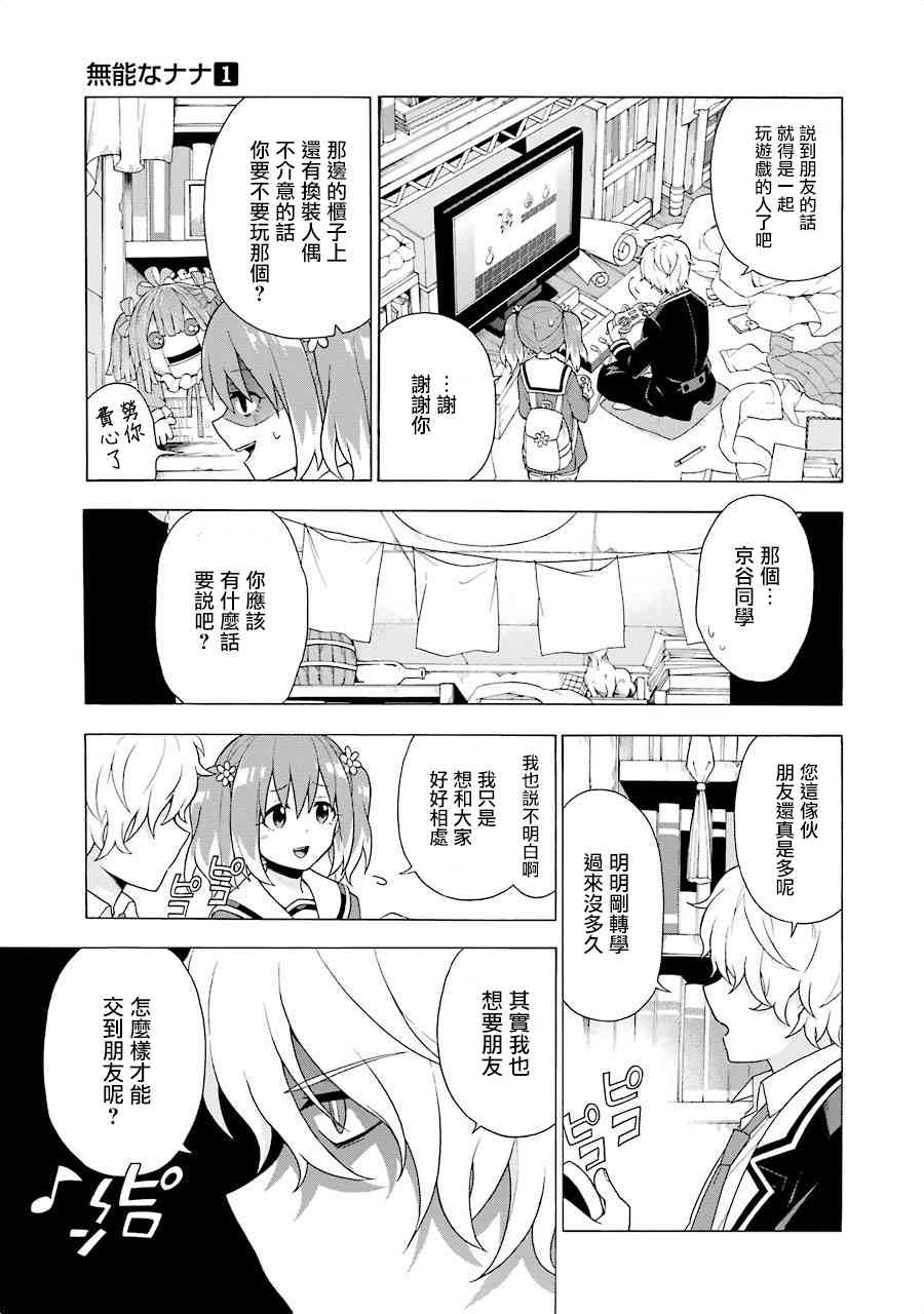无能的奈奈3话在线观看 - 第21张