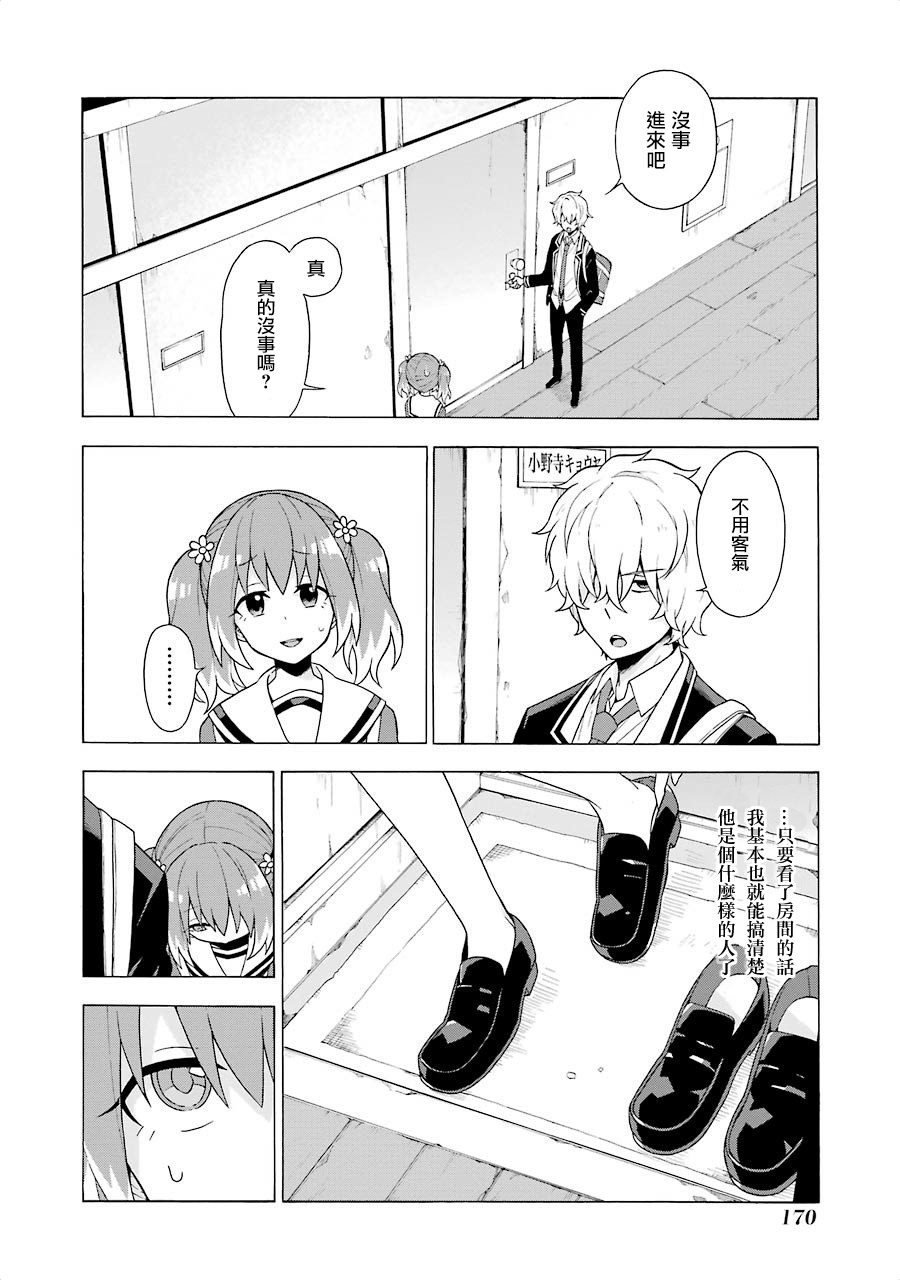 无能的奈奈3话在线观看 - 第16张