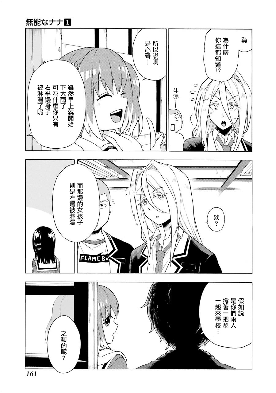 无能的奈奈3话在线观看 - 第7张