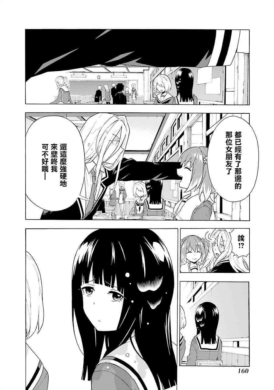 无能的奈奈3话在线观看 - 第6张