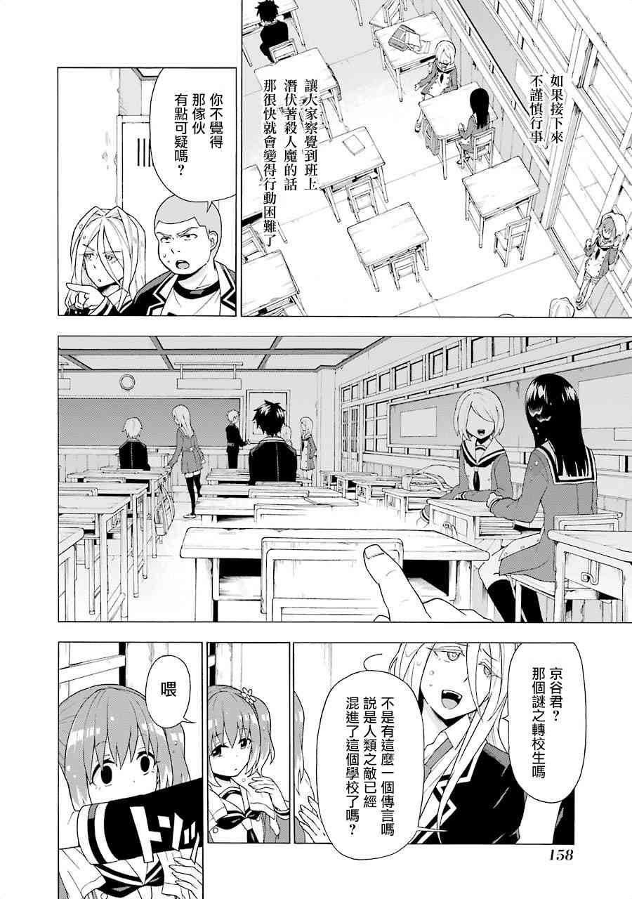 无能的奈奈3话在线观看 - 第4张