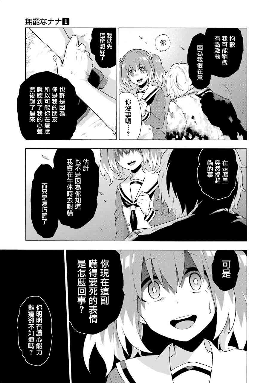 无能的奈奈4话在线观看 - 第33张