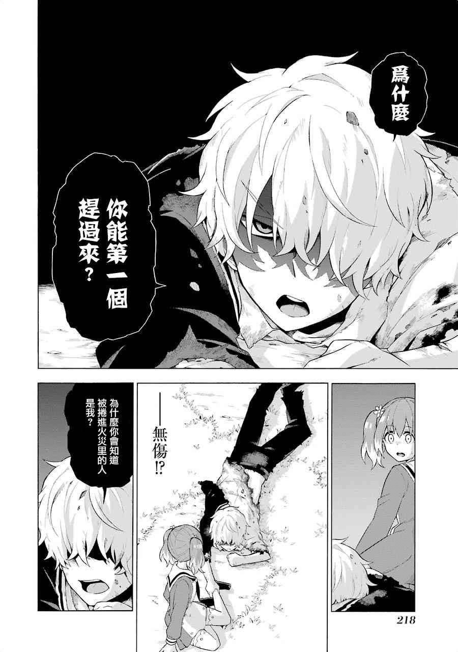 无能的奈奈4话在线观看 - 第32张