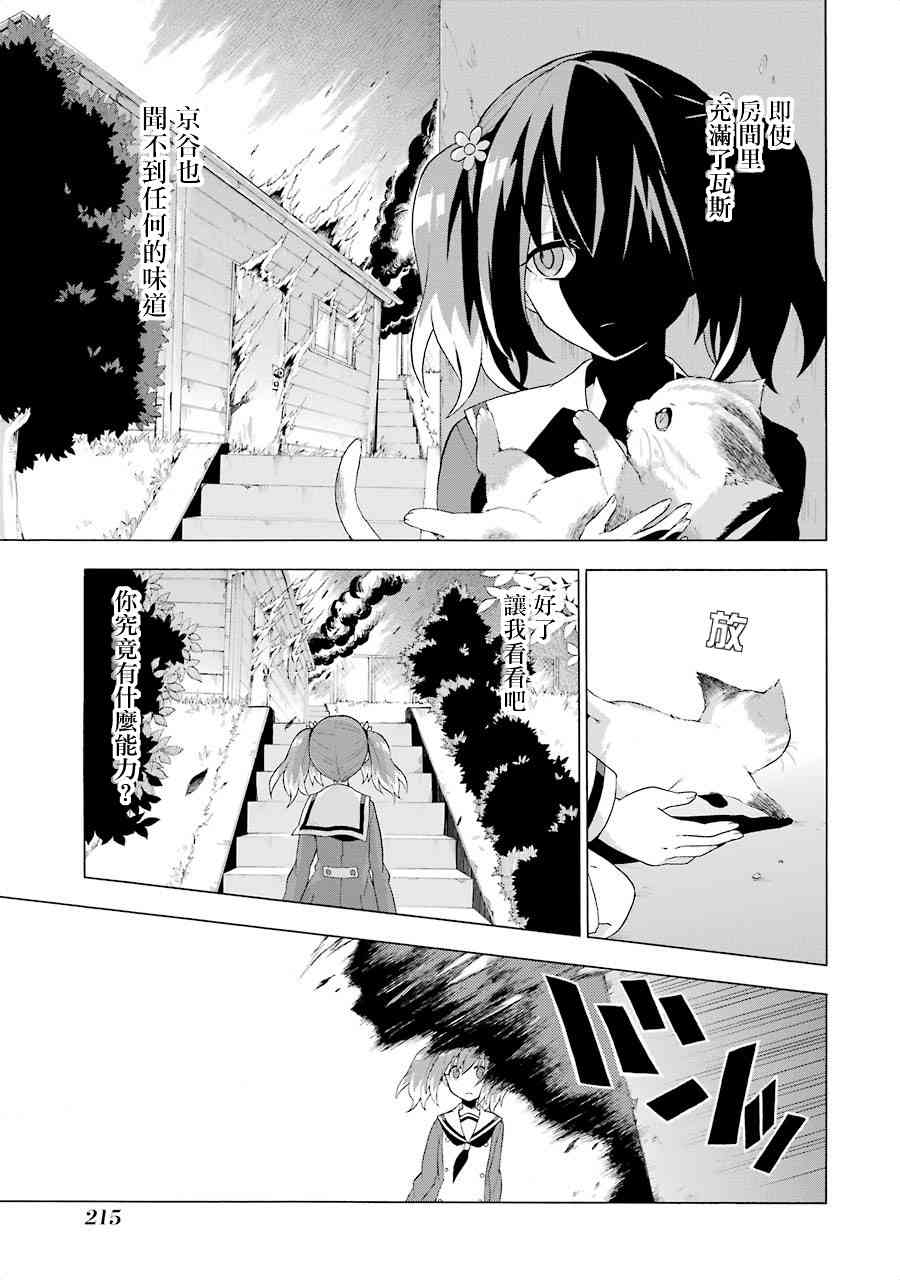 无能的奈奈4话在线观看 - 第29张