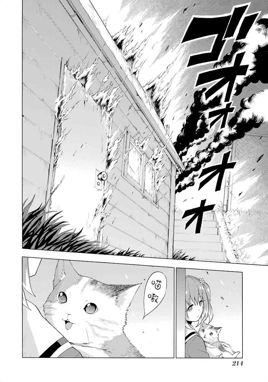 无能的奈奈4话在线观看 - 第28张
