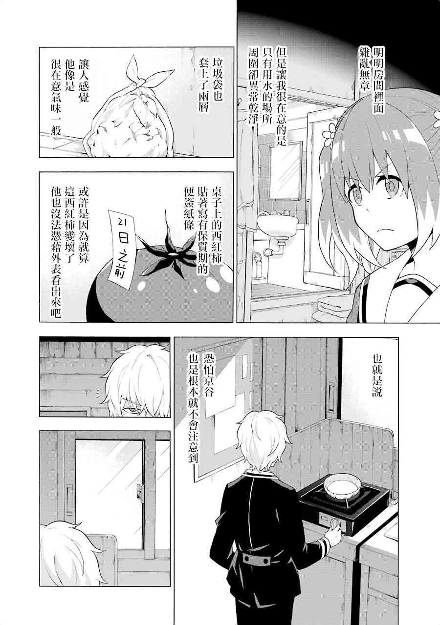 无能的奈奈4话在线观看 - 第26张