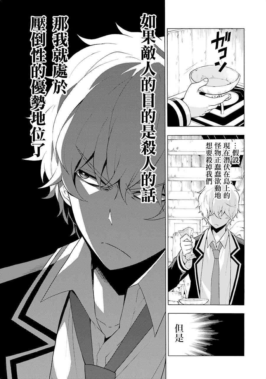无能的奈奈4话在线观看 - 第25张