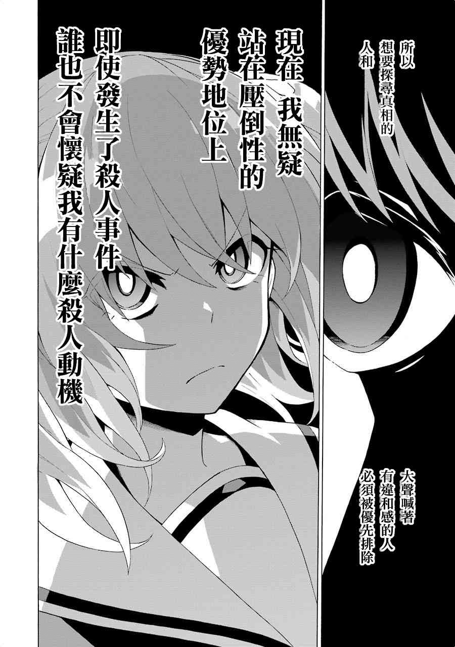 无能的奈奈4话在线观看 - 第24张