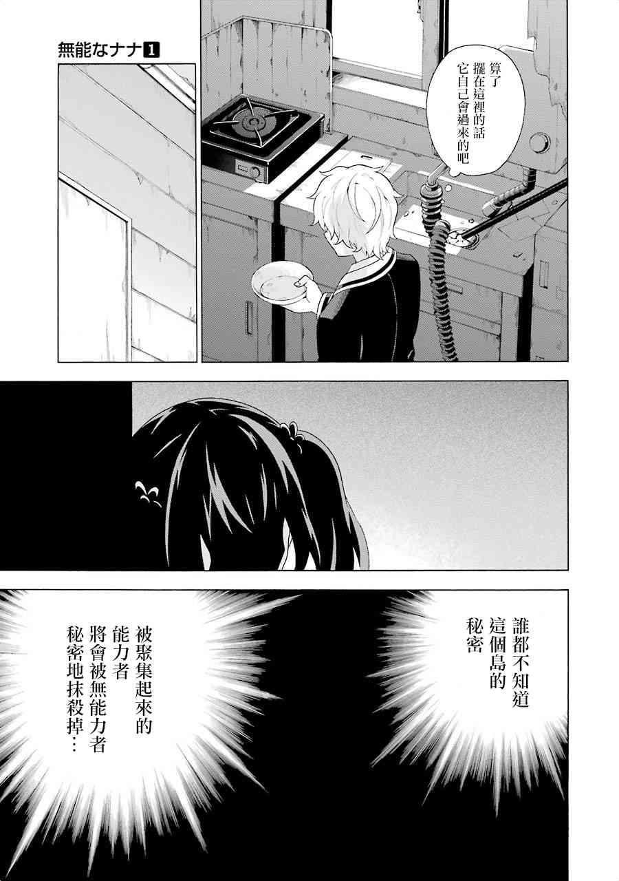 无能的奈奈4话在线观看 - 第23张
