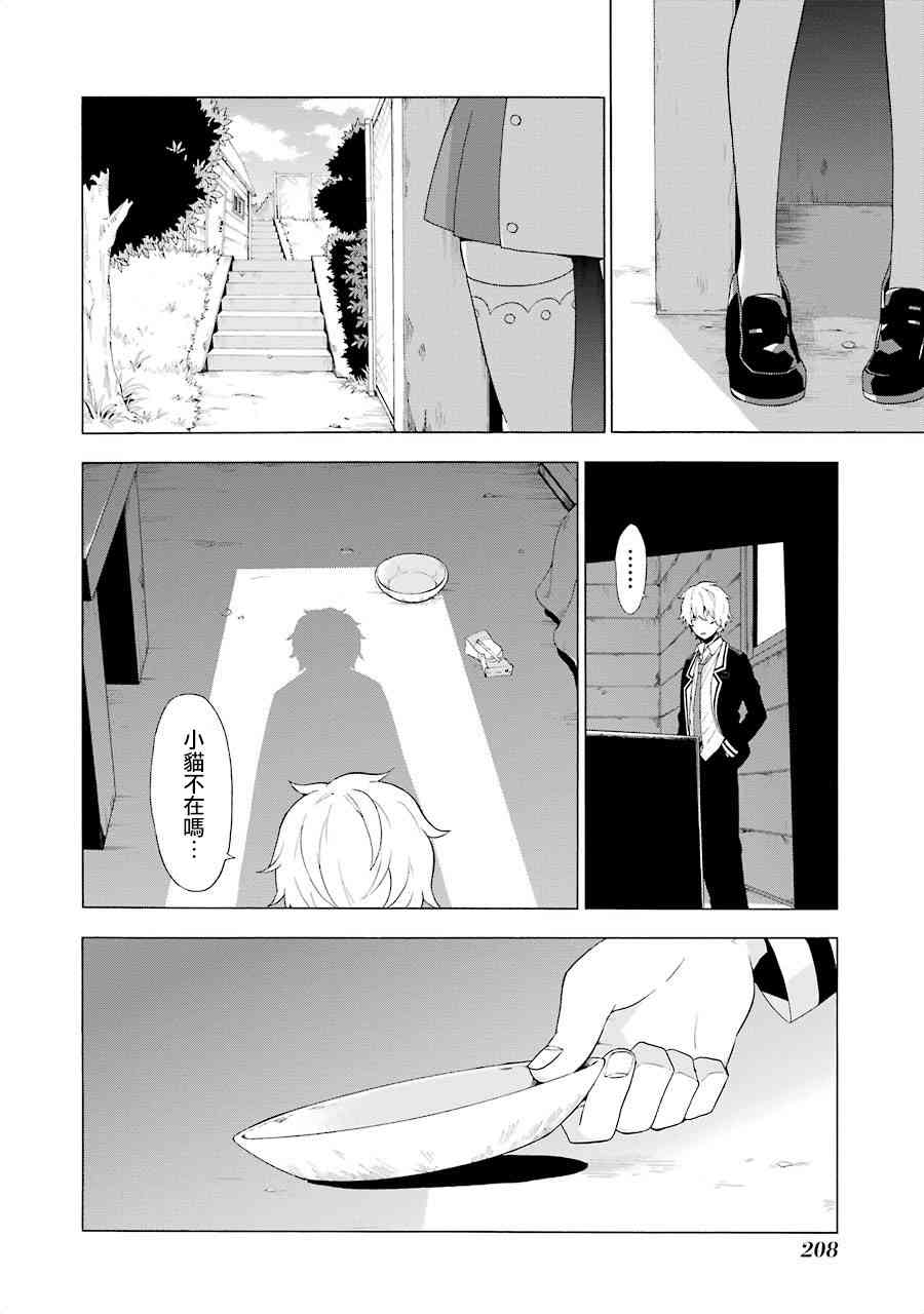 无能的奈奈4话在线观看 - 第22张