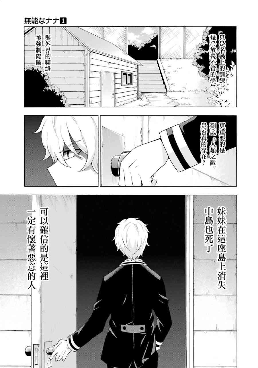 无能的奈奈4话在线观看 - 第21张