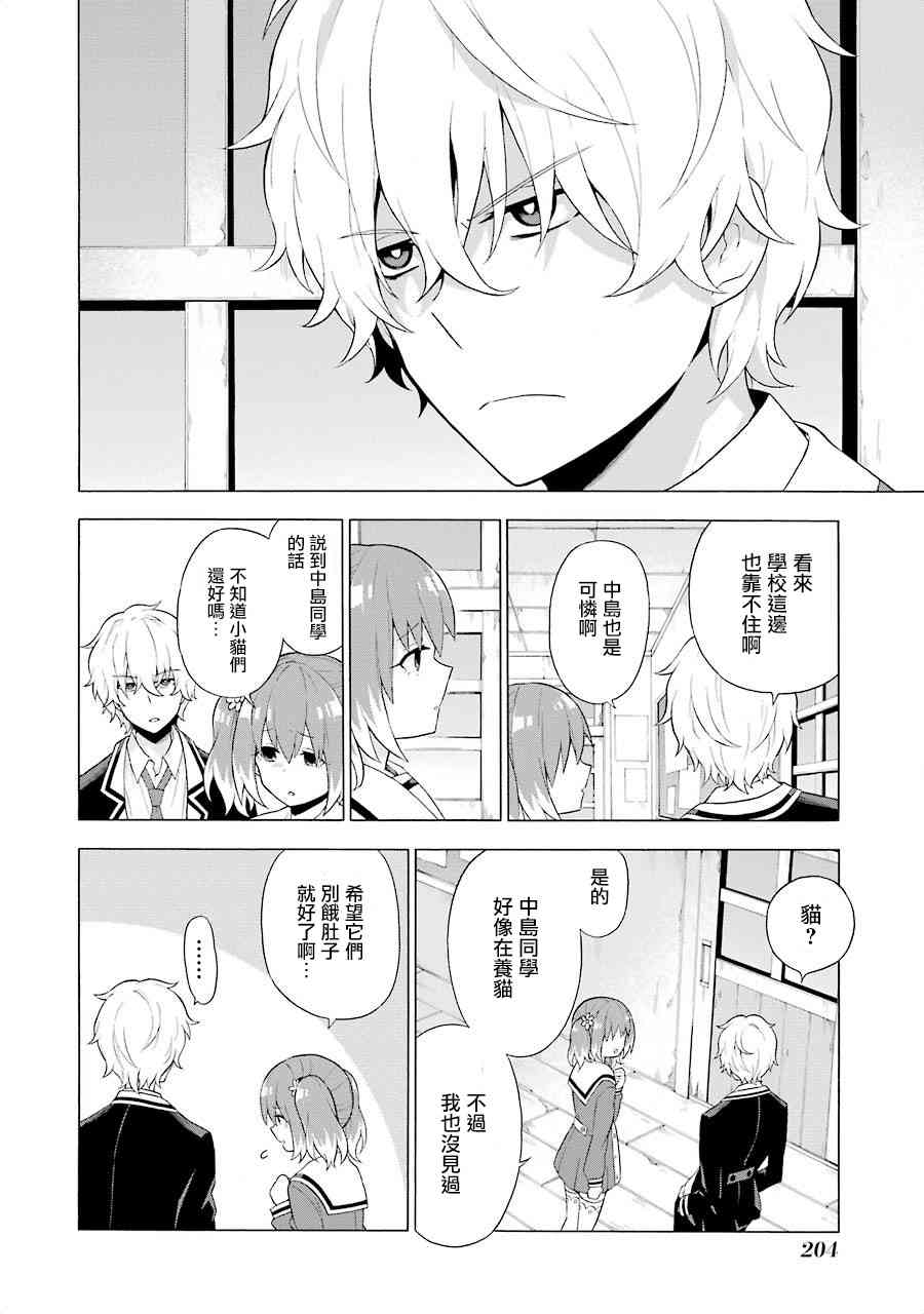 无能的奈奈4话在线观看 - 第18张