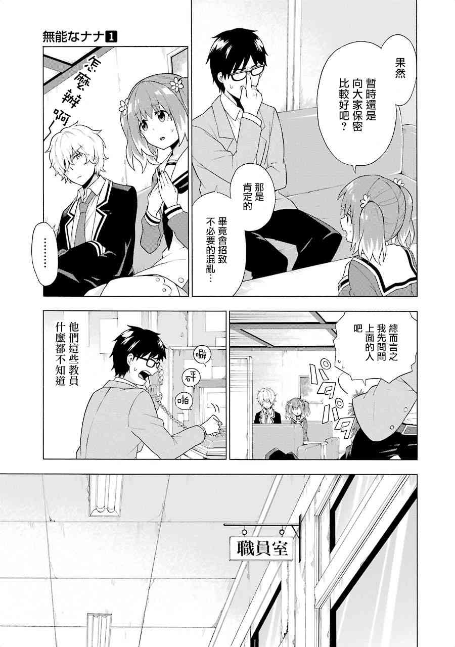 无能的奈奈4话在线观看 - 第17张