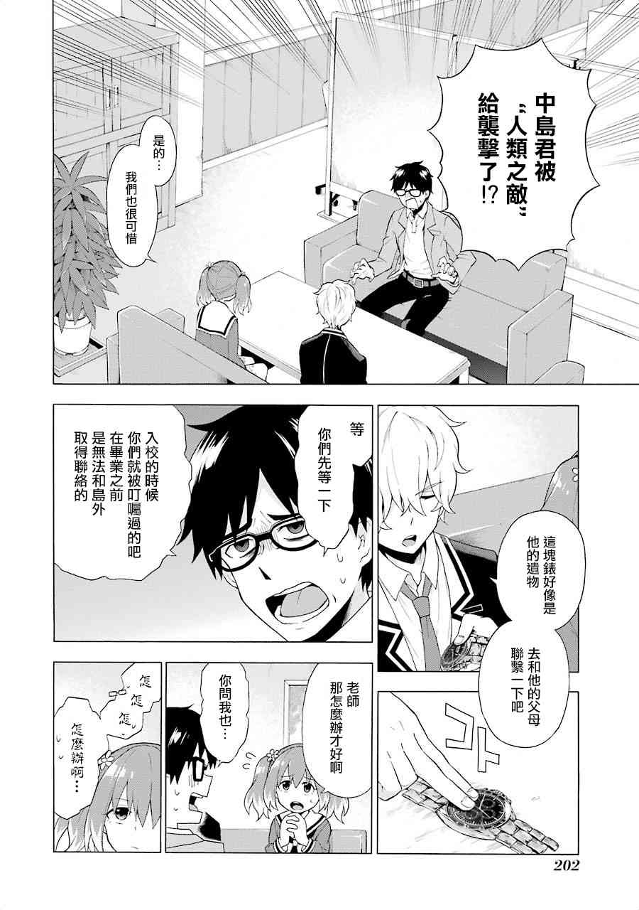 无能的奈奈4话在线观看 - 第16张