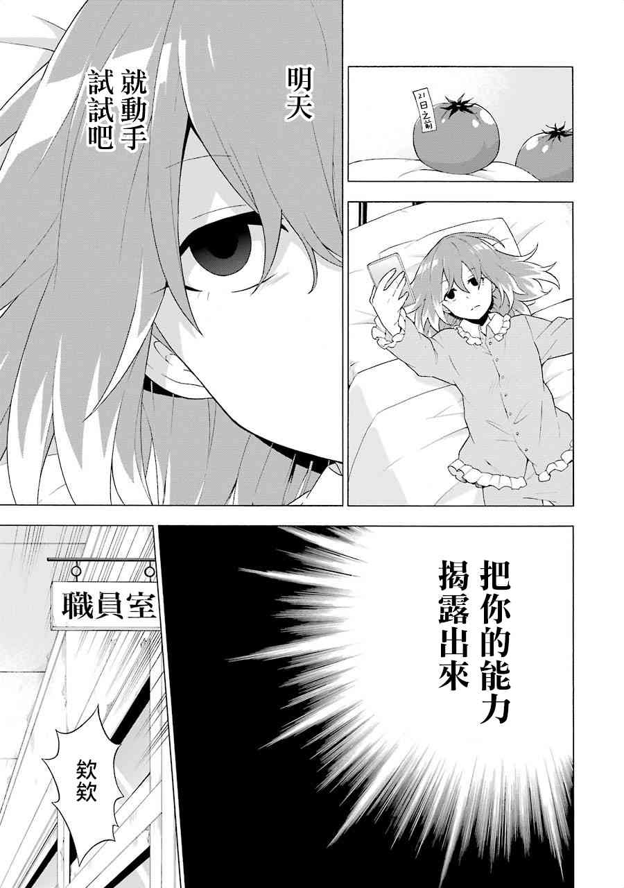 无能的奈奈4话在线观看 - 第15张