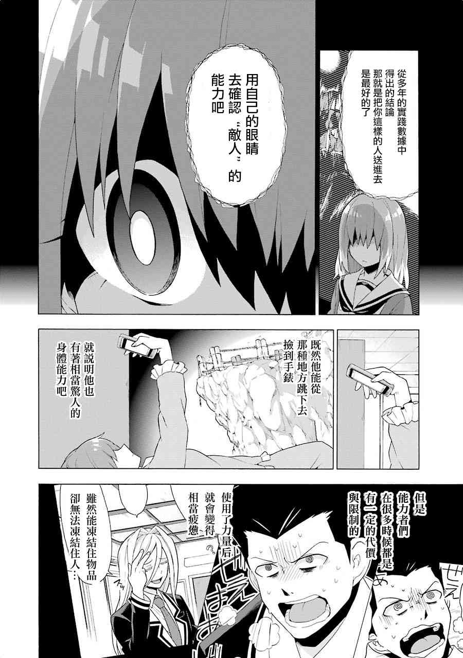 无能的奈奈4话在线观看 - 第14张