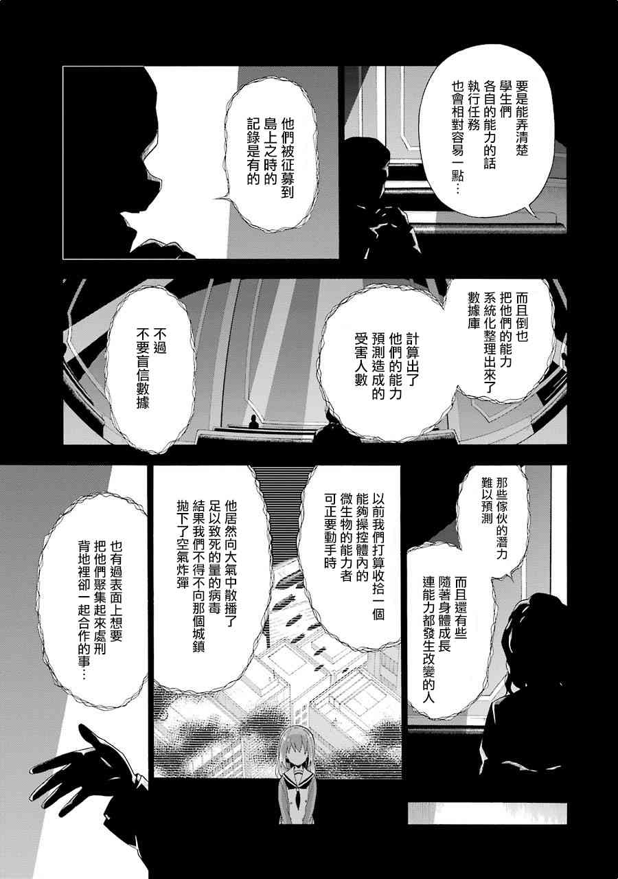 无能的奈奈4话在线观看 - 第13张