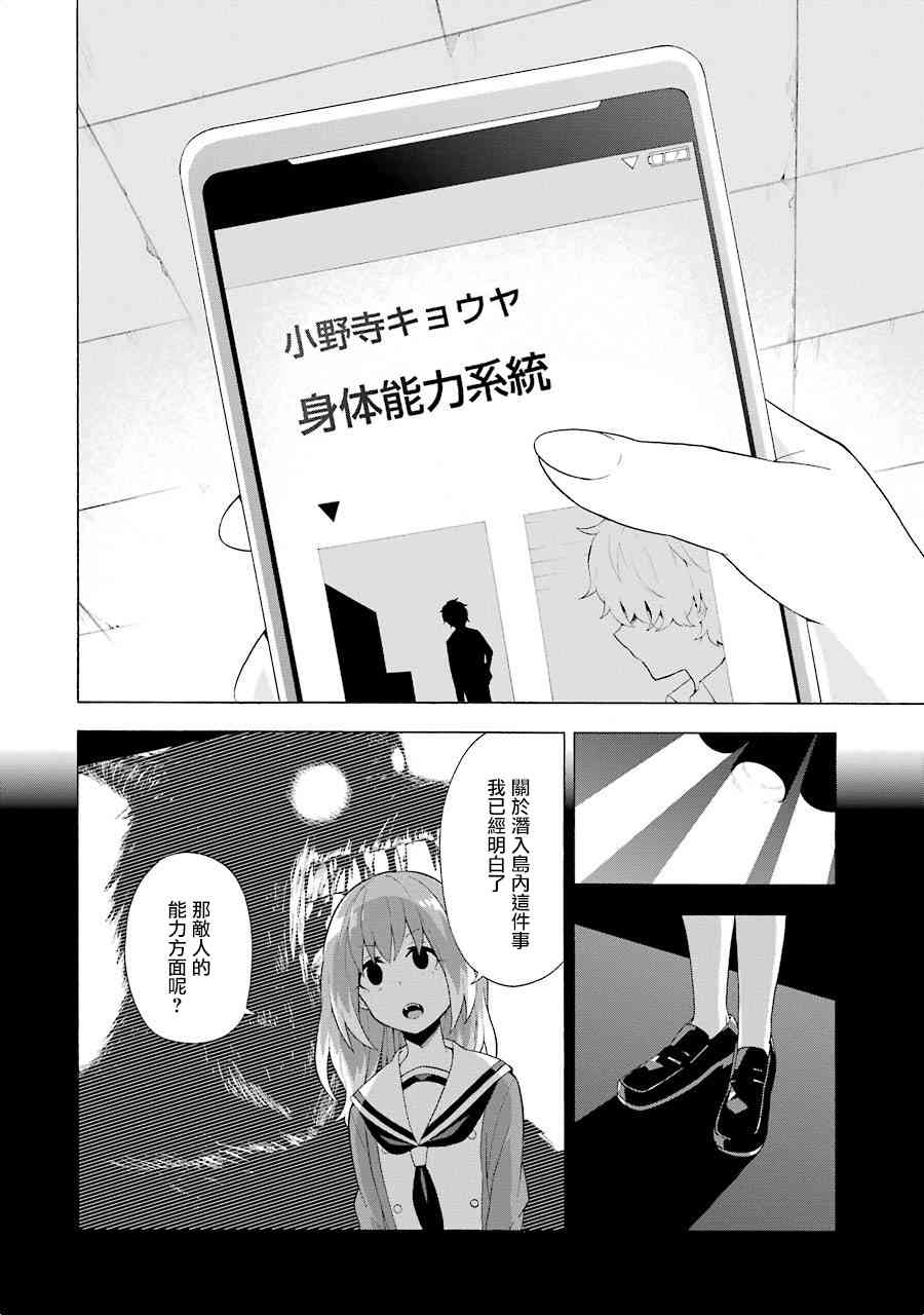 无能的奈奈4话在线观看 - 第12张