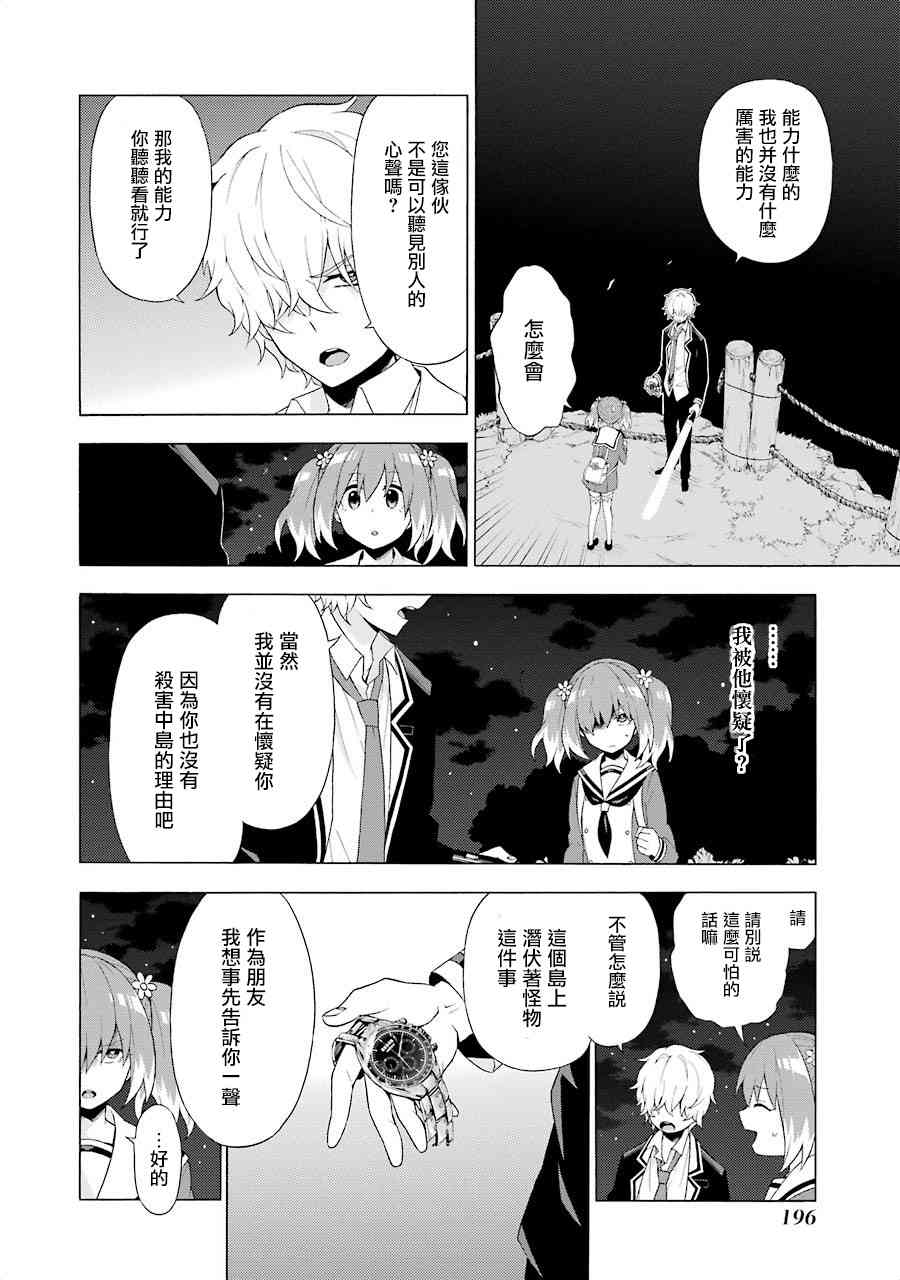 无能的奈奈4话在线观看 - 第10张