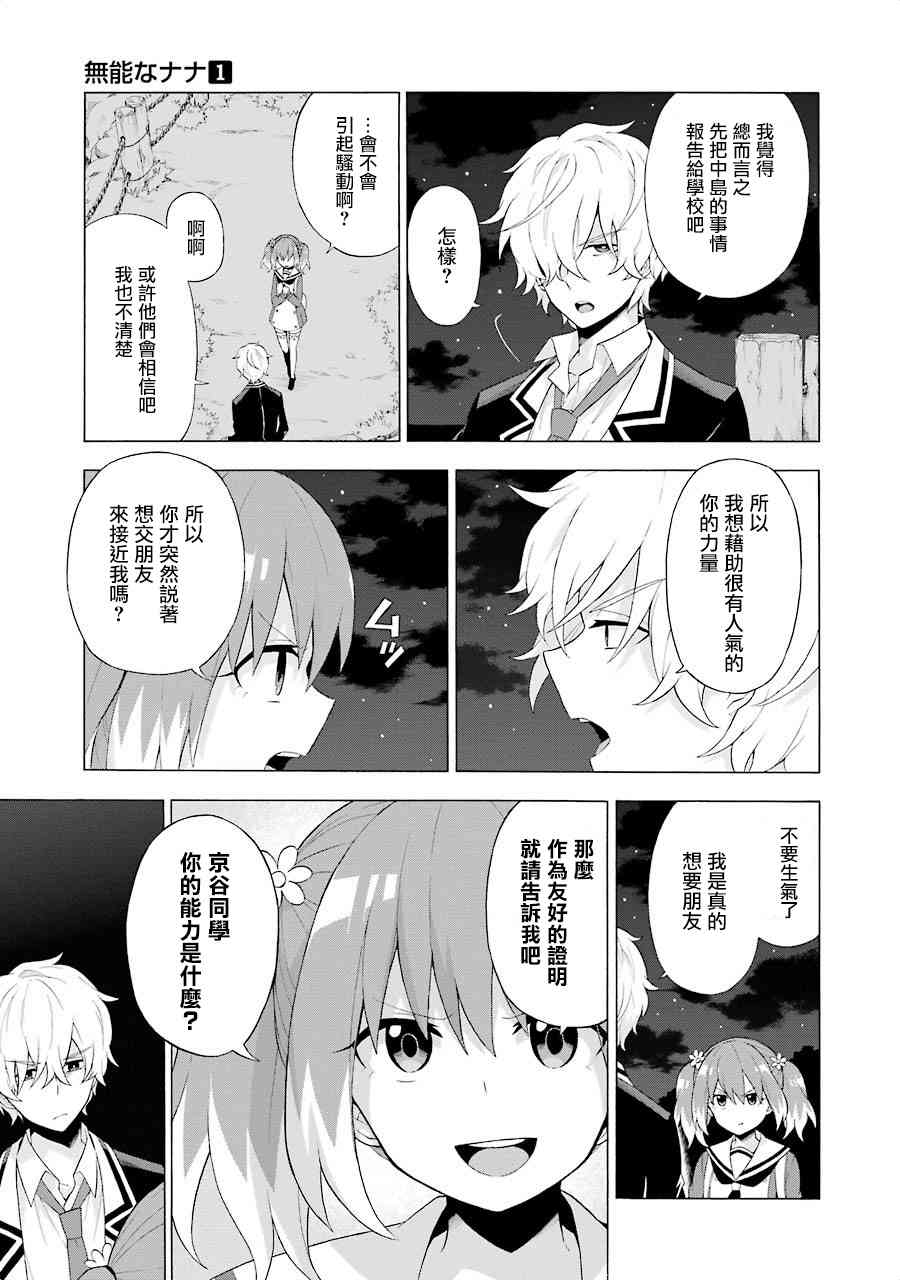 无能的奈奈4话在线观看 - 第9张