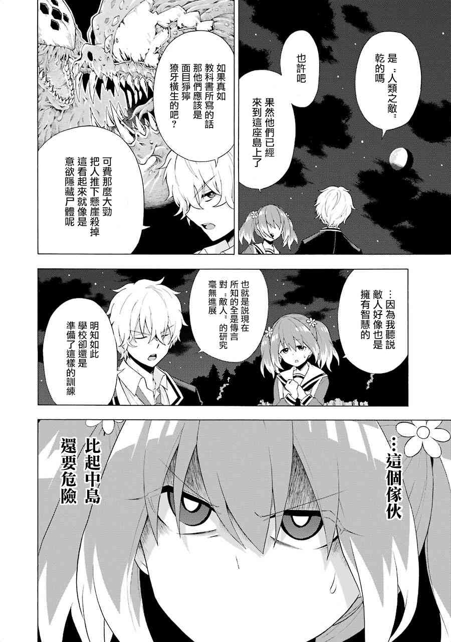 无能的奈奈4话在线观看 - 第8张