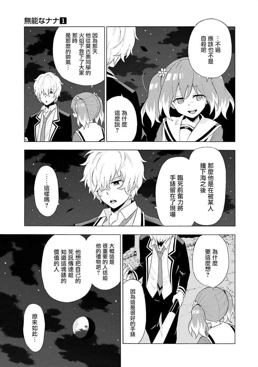 无能的奈奈4话在线观看 - 第7张