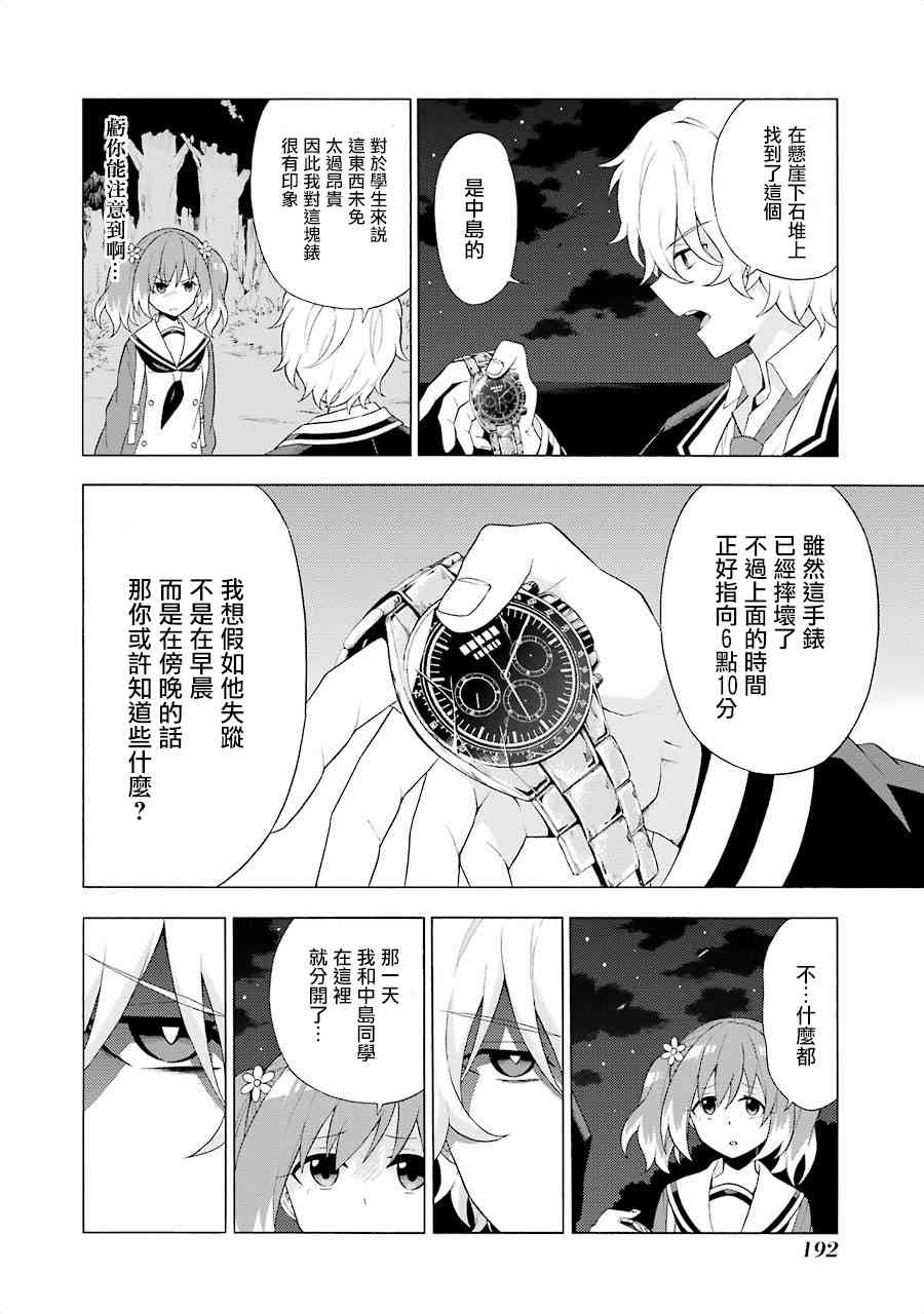 无能的奈奈4话在线观看 - 第6张